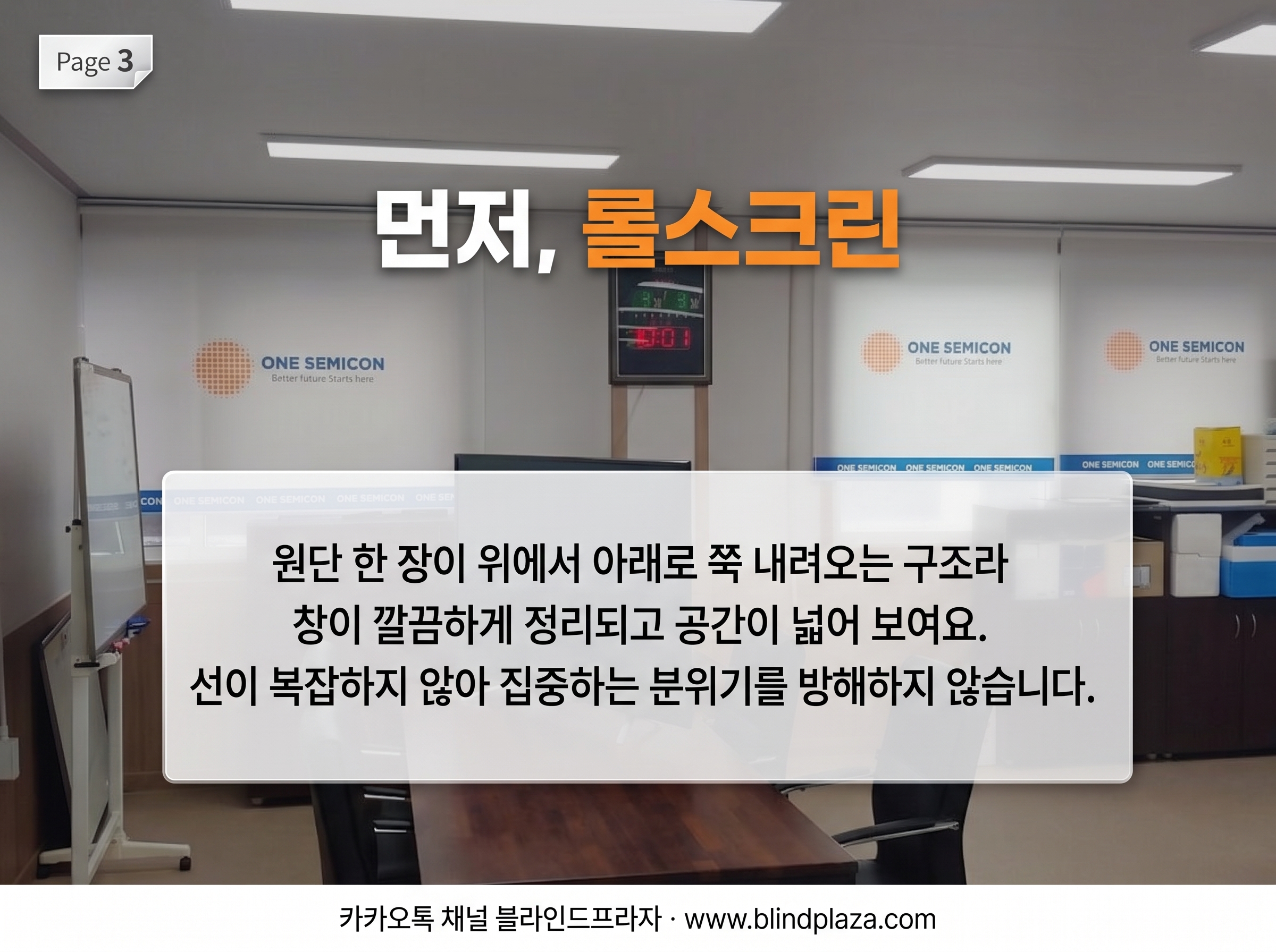 창에 콤비블라인드를 시공하는 모습