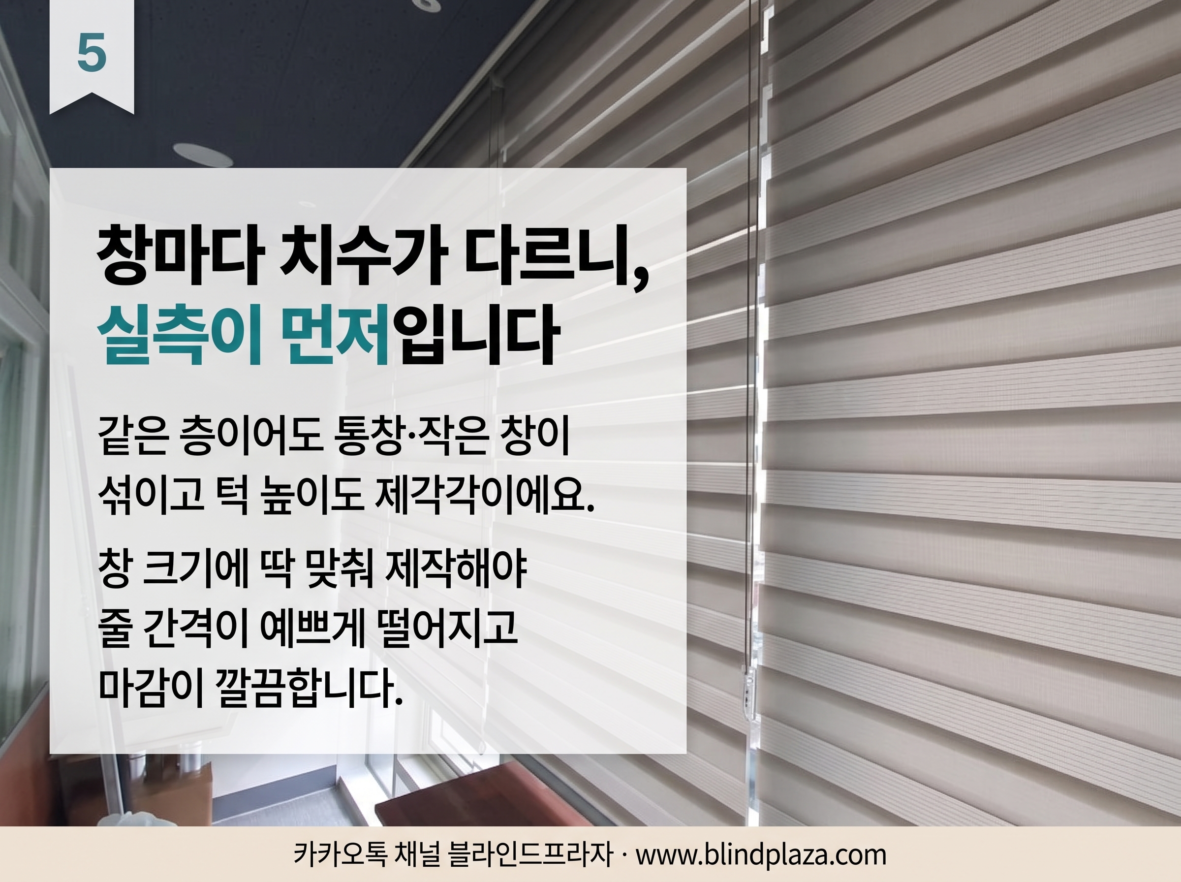 성수동 사무실 창에 방염 콤비블라인드를 설치한 모습