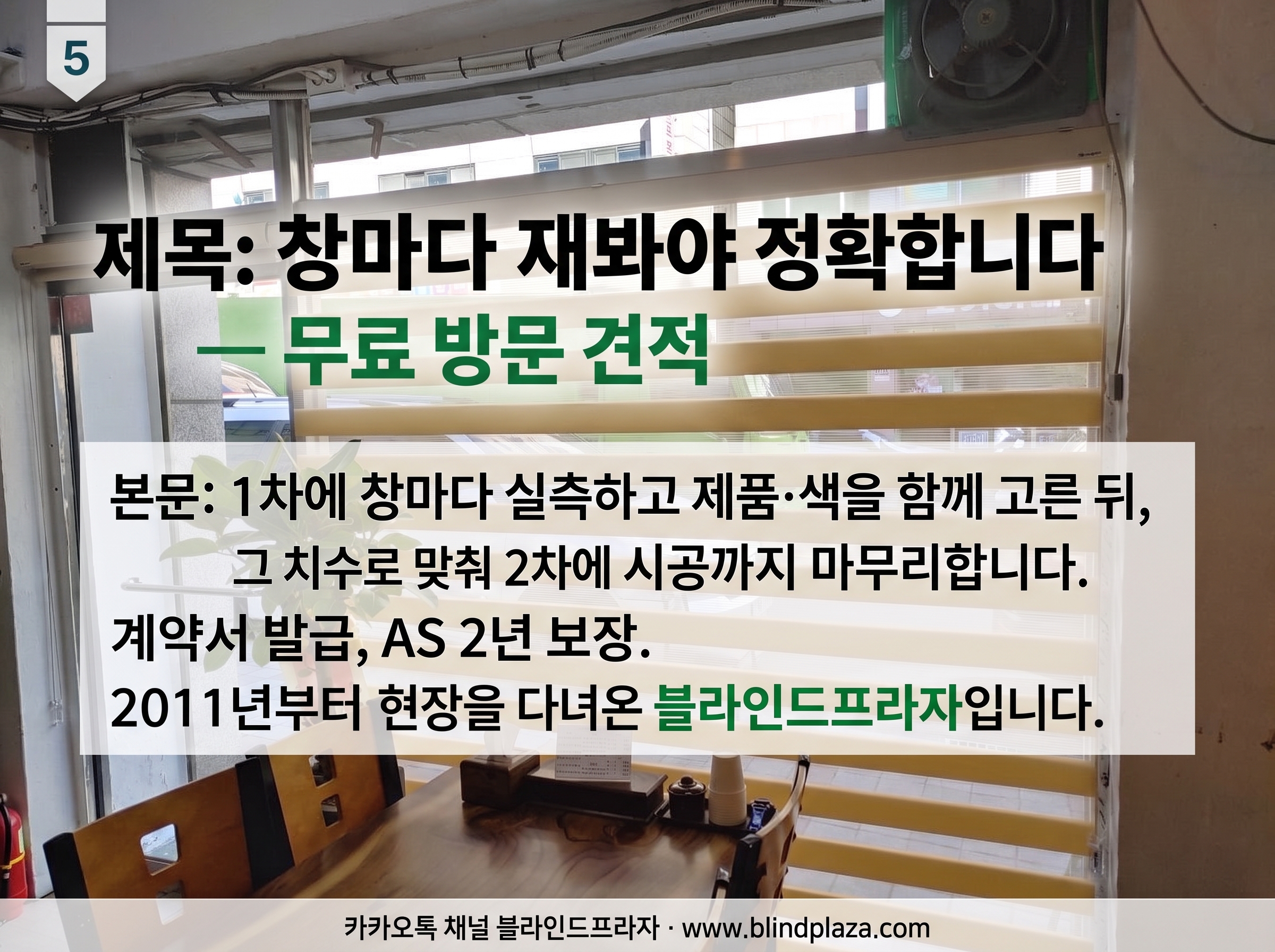 가게 조명 아래에서 콤비블라인드 색이 공간과 어우러진 모습